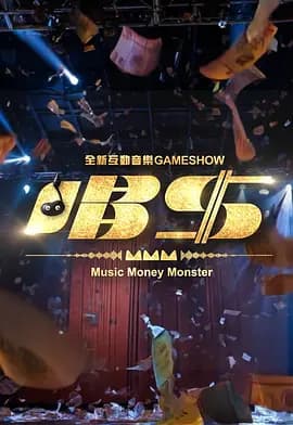 唱钱 - 港台综艺 2026