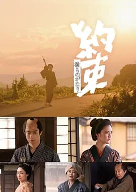 约定2024 - 爱情片 (2024) 海报