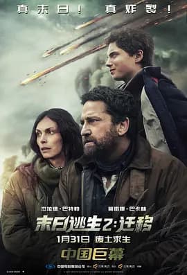 末日逃生2：迁移 - 动作片 (2026) 海报