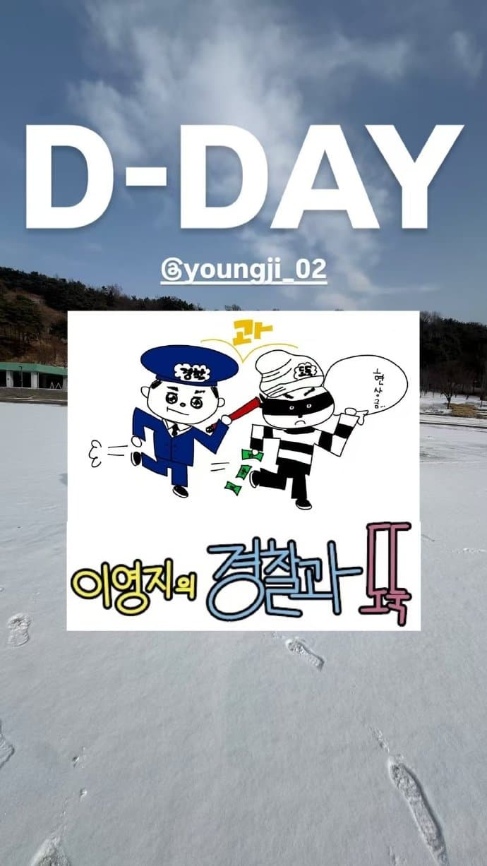 李泳知的警察抓小偷 - 日韩综艺 (2026) 海报