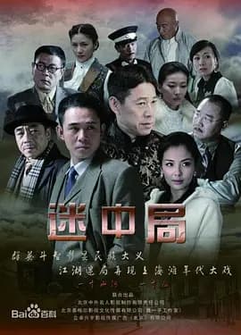 谜影追踪 - 国产剧 (2026) 海报