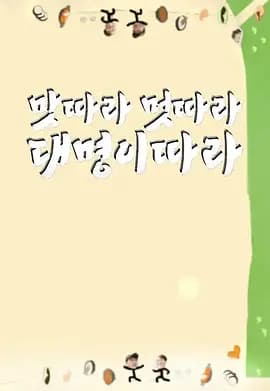 跟着大明寻味：釜山-福冈篇 - 日韩综艺 (2024) 海报