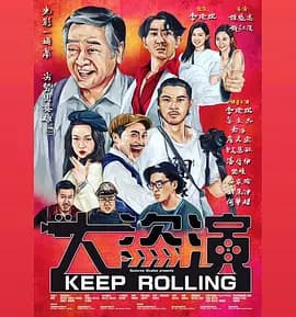 大盗演 - 喜剧片 (2026) 海报