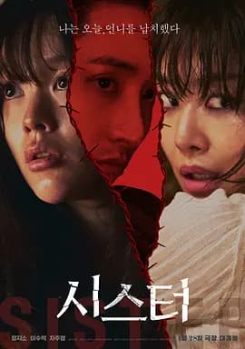 姐妹2026 - 恐怖片 (2026) 海报