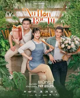 千亿之吻 - 剧情片 (2025) 海报