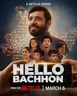 哈啰，孩子们 -  (2026) 海报