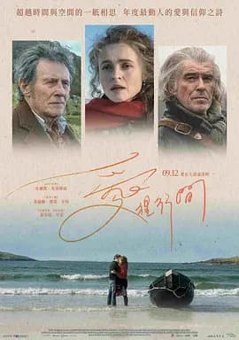 四封情书 - 爱情片 (2024) 海报