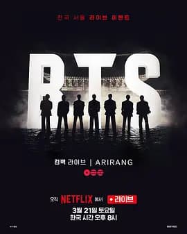 BTS The Comeback 演唱会：Arirang - 记录片 (2026) 海报