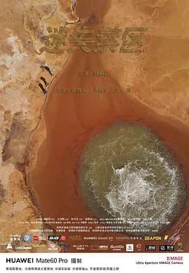 迷失禁区 - 剧情片 (2025) 海报