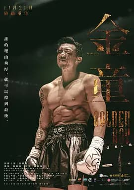 金童2025 - 剧情片 (2025) 海报