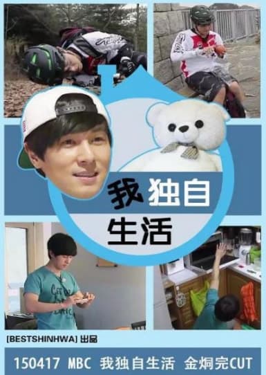 我独自生活 - 综艺 (2020) 海报