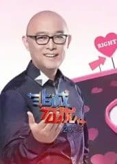 非诚勿扰2025 - 综艺 (2025) 海报