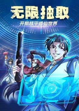 无限抽取：开局核平修仙世界 - 中国动漫 (2024) 海报