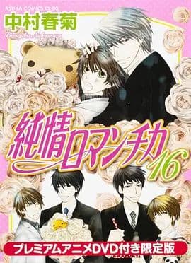 纯情罗曼史OAD - 动漫电影 (2012) 海报