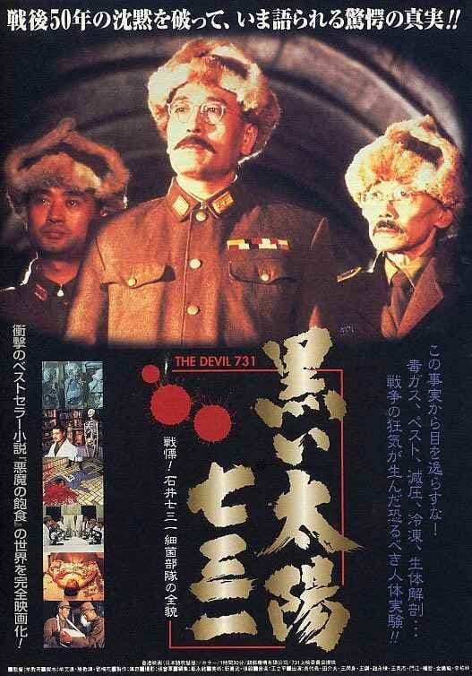 黑太阳731 - 战争片 (1988) 海报