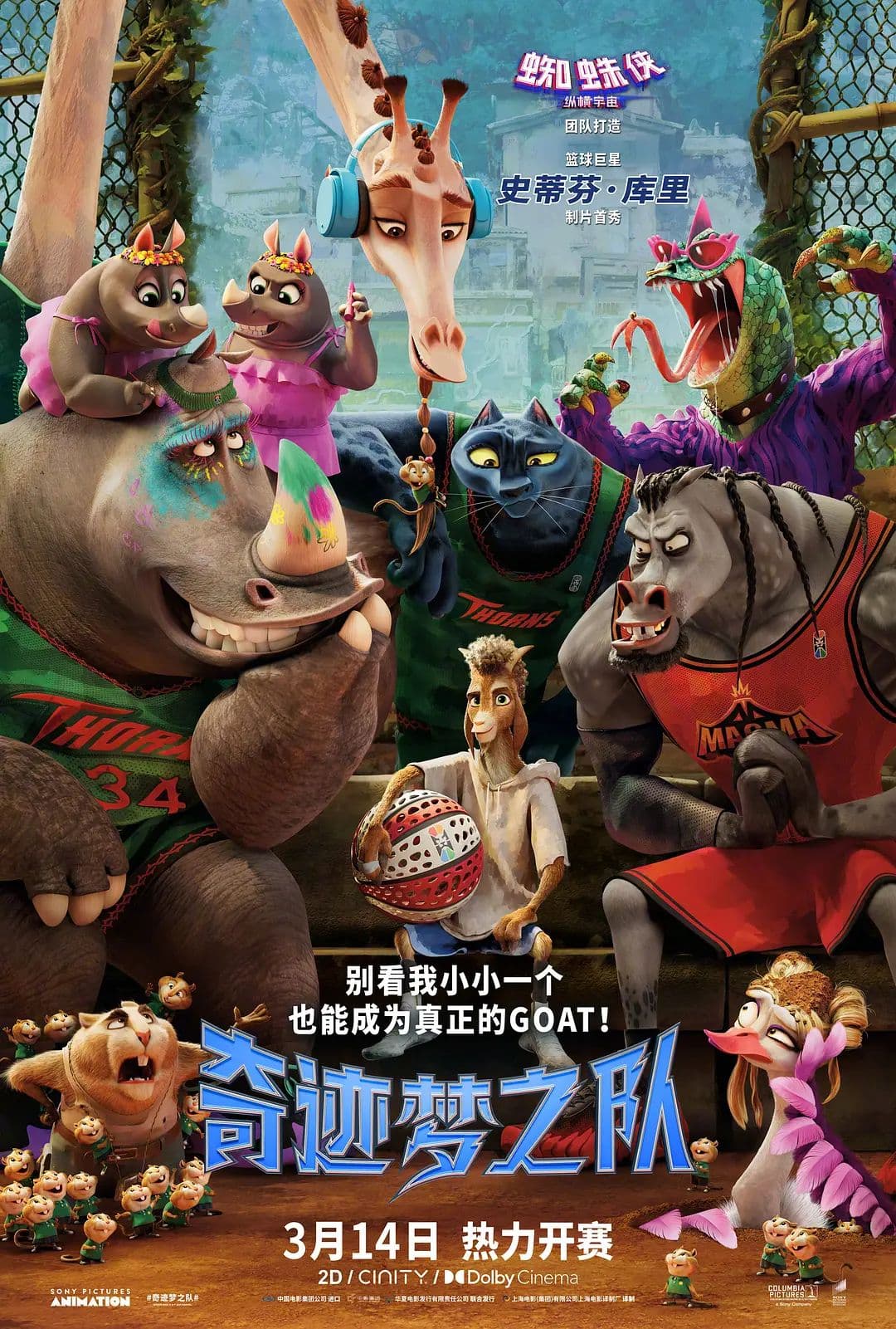 奇迹梦之队(国语版) - 动漫电影 (2026) 海报