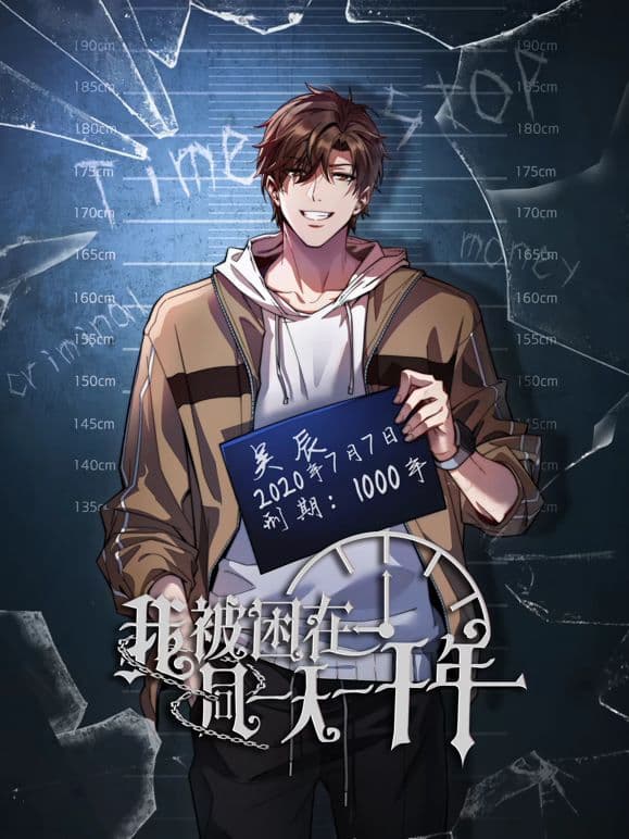 我被困在同一天一千年动态漫画 - 动漫 (2024) 海报