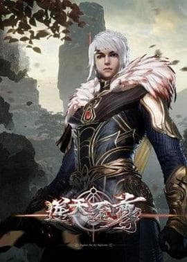 逆天至尊 - 动漫 (2021) 海报