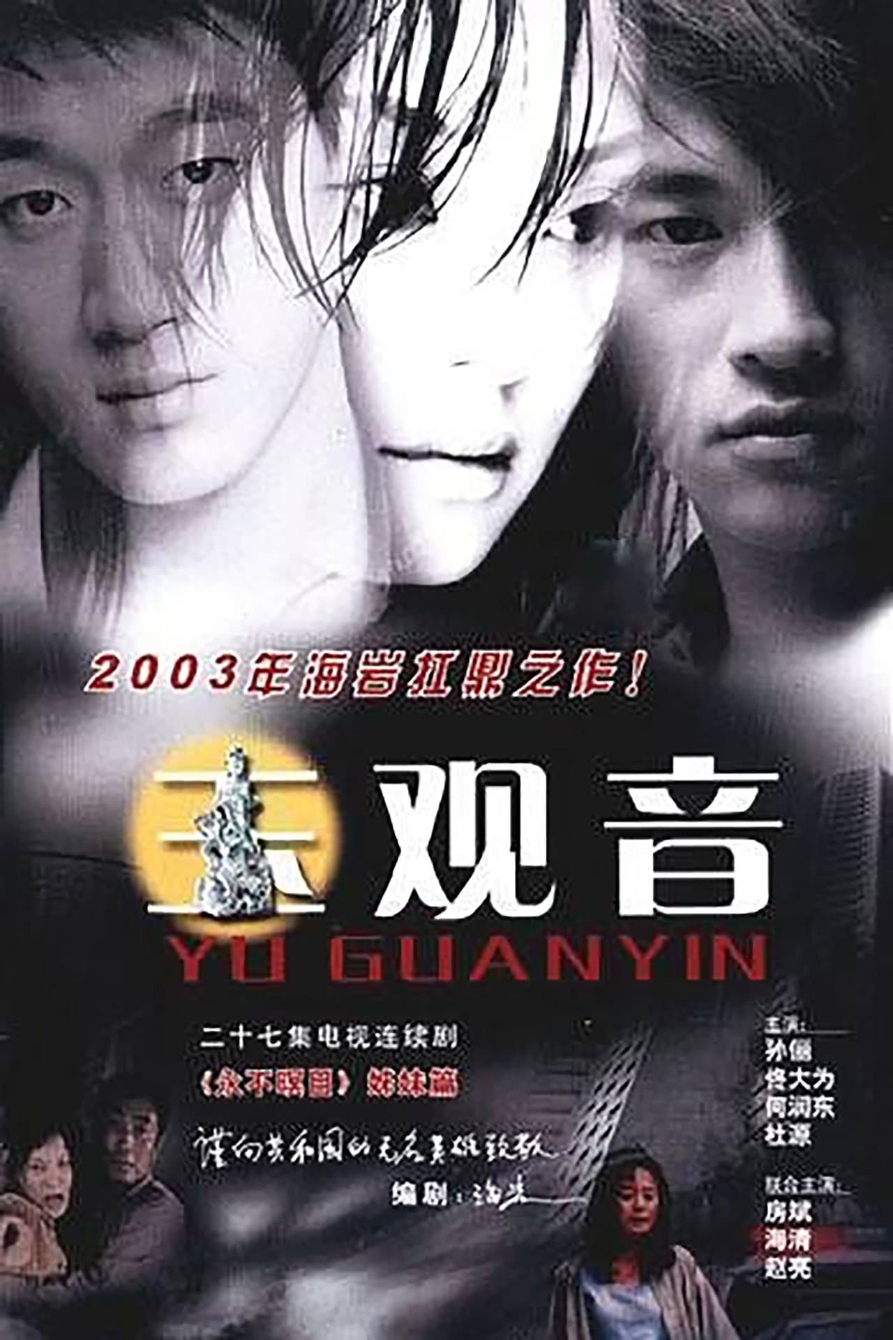 孙俪电视剧代表作盘点:从《玉观音》到《甄嬛传》的视后之路 封面