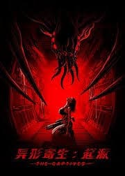 异形寄生:起源 - 科幻片 (2024) 海报