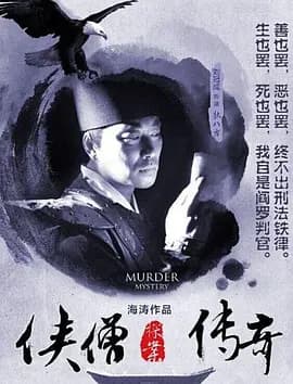 侠僧探案传奇之洛阳花会 - 古装片 (2015) 海报