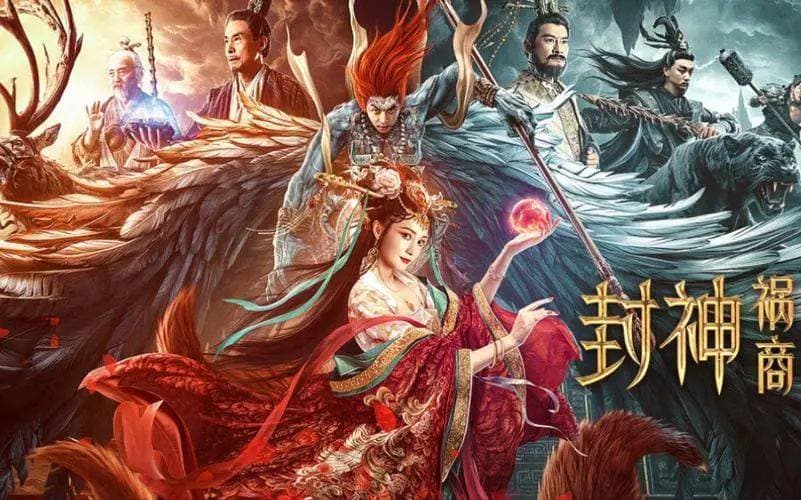 封神:祸商 - 古装片 (2023) 海报