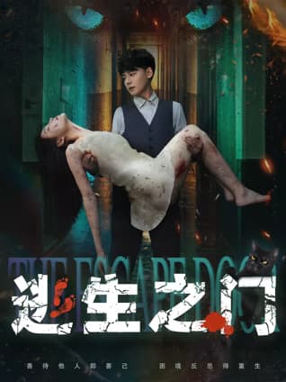 逃生之门 - 恐怖片 (2025) 海报