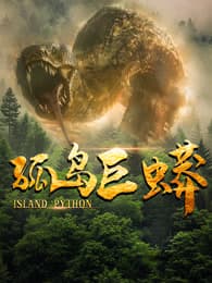 孤岛巨蟒 - 动作片 (2026) 海报