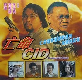 凶梦惊魂 - 喜剧片 (2000) 海报