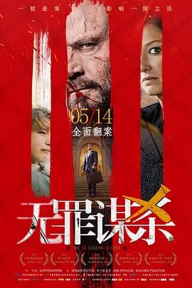 无罪谋杀:科林尼案 - 剧情片 (2019) 海报