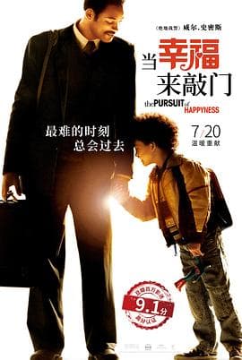 当幸福来敲门 - 剧情片 (2006) 海报