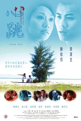 心跳2002 - 剧情片 (2002) 海报
