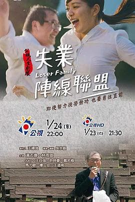 失业阵线联盟 - 剧情片 (2016) 海报