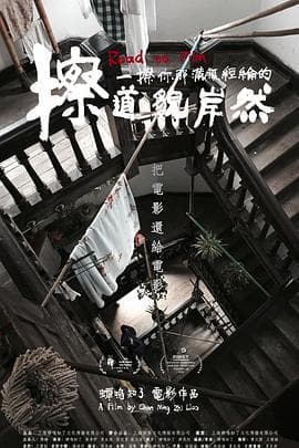 擦一擦你那满腹经纶的道貌岸然 - 剧情片 (2019) 海报