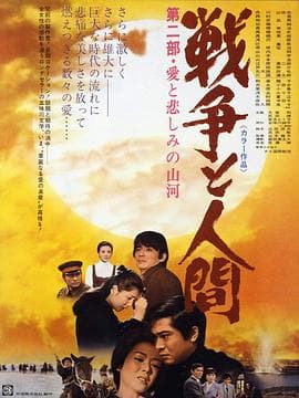 战争与人2 - 剧情片 (1971) 海报