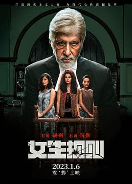 女生规则 - 剧情片 (2023) 海报