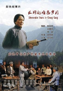 长冈的难忘岁月 - 剧情片 (2011) 海报