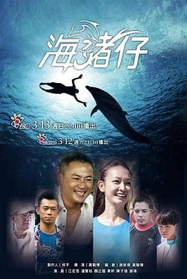 海猪仔 - 剧情片 (2016) 海报