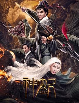 神农尺 - 剧情片 (2020) 海报