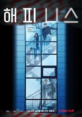 幸福 - 韩剧 (2021) 海报