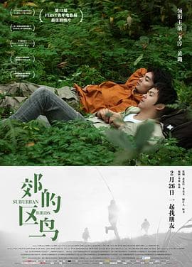 郊区的鸟 - 剧情片 (2018) 海报