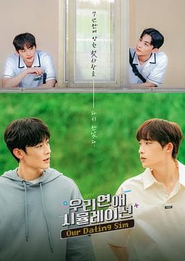 模拟恋爱 - 韩剧 (2023) 海报