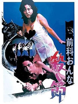 杀人记忆 - 动作片 (1973) 海报