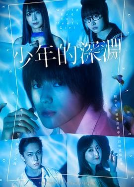 少年的深渊 - 日剧 (2022) 海报