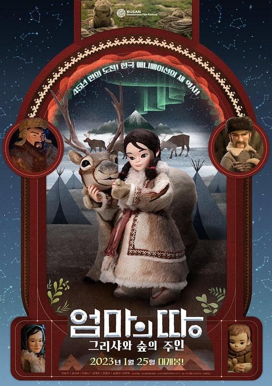 妈妈的土地 - 动画片 (2022) 海报