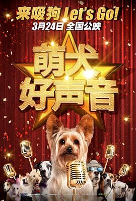 萌犬好声音 - 喜剧片 (2016) 海报