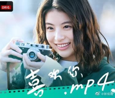 喜欢你.mp4 - 日剧 (2023) 海报