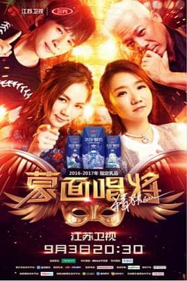 蒙面唱将猜猜猜第二季 - 大陆综艺 (2017) 海报