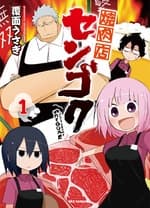 烤肉店战国 - 日韩动漫 (2017) 海报