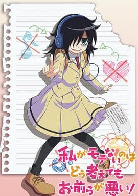 不管我怎么去想我不受欢迎这件事都是你们的错! - 日韩动漫 (2013) 海报